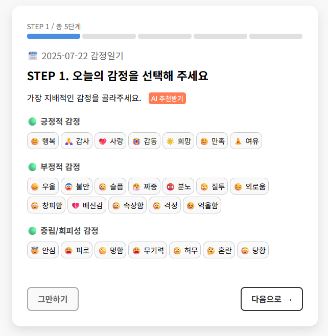 감정 선택