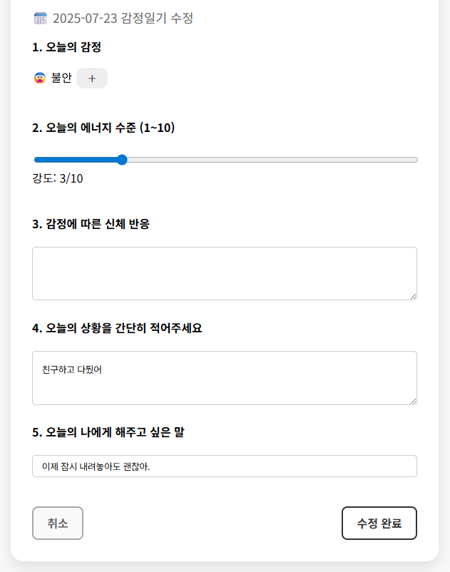 감정일기 예시 화면