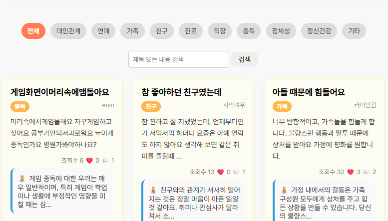 마음톡톡 이용 예시 화면